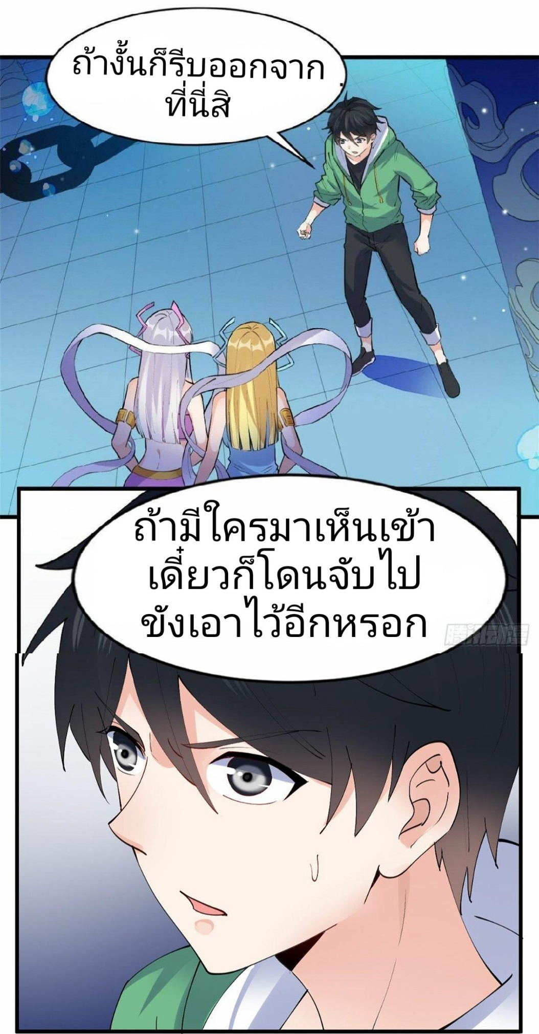 อยู่ดีดีผมก็เป็นลูกเขยราชามังกร ตอนที่ 20 หน้า 29