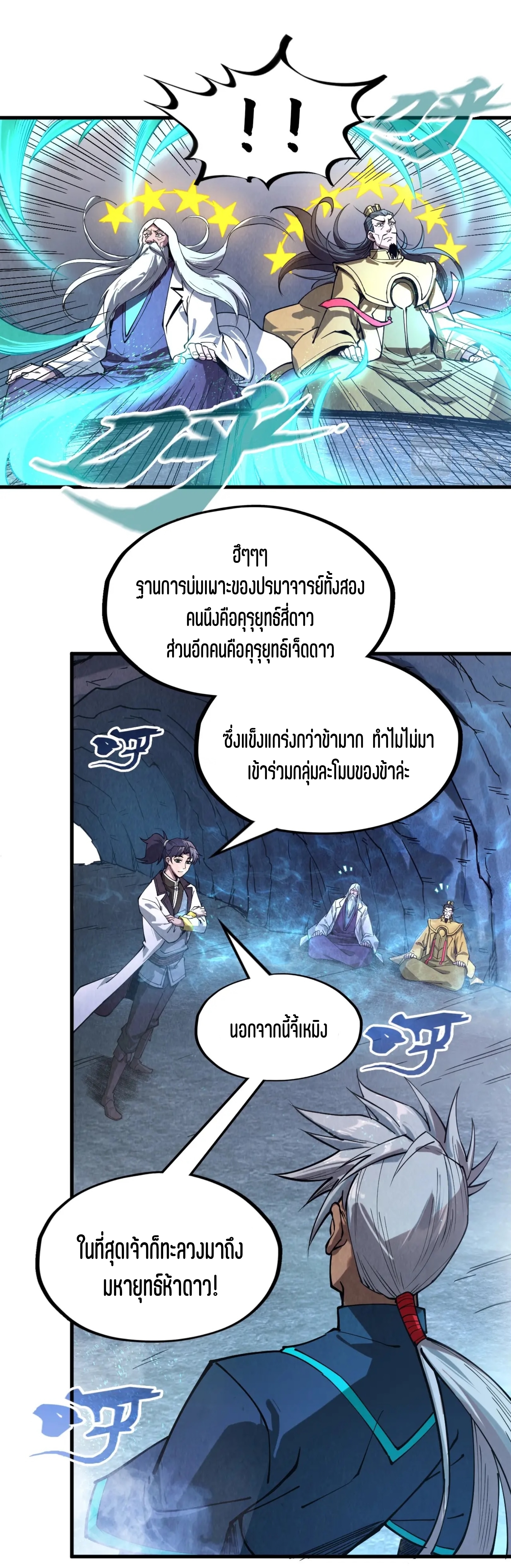มหาเทพนิรันดร์กาล ตอนที่ 51 หน้า 13