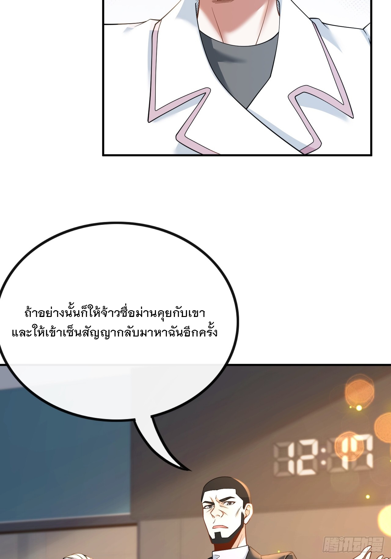 เกิดใหม่เป็นราชาแห่งวงการบันเทิง ตอนที่ 8 หน้า 24