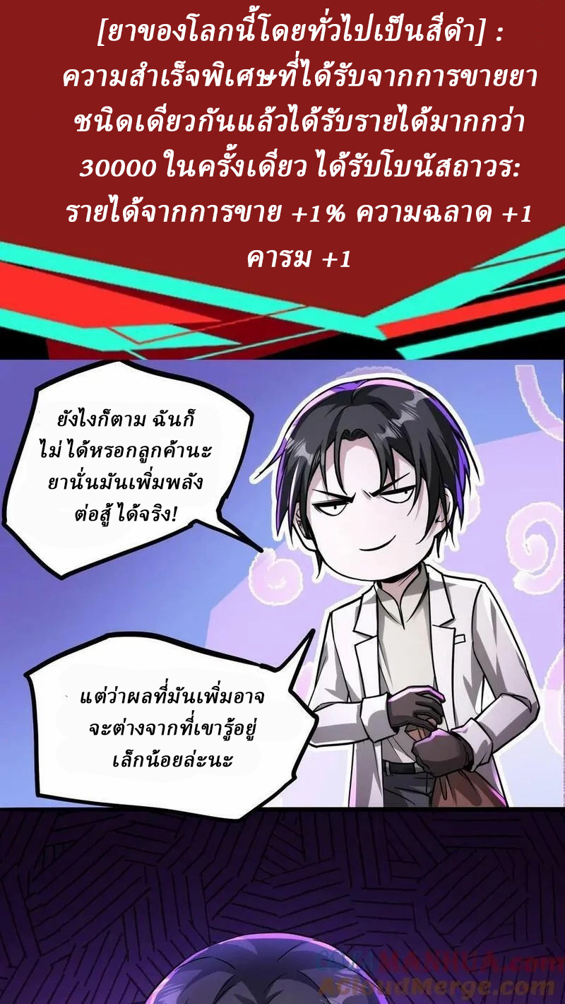 Mysterious Pharmacist ตอนที่ 79 หน้า 9