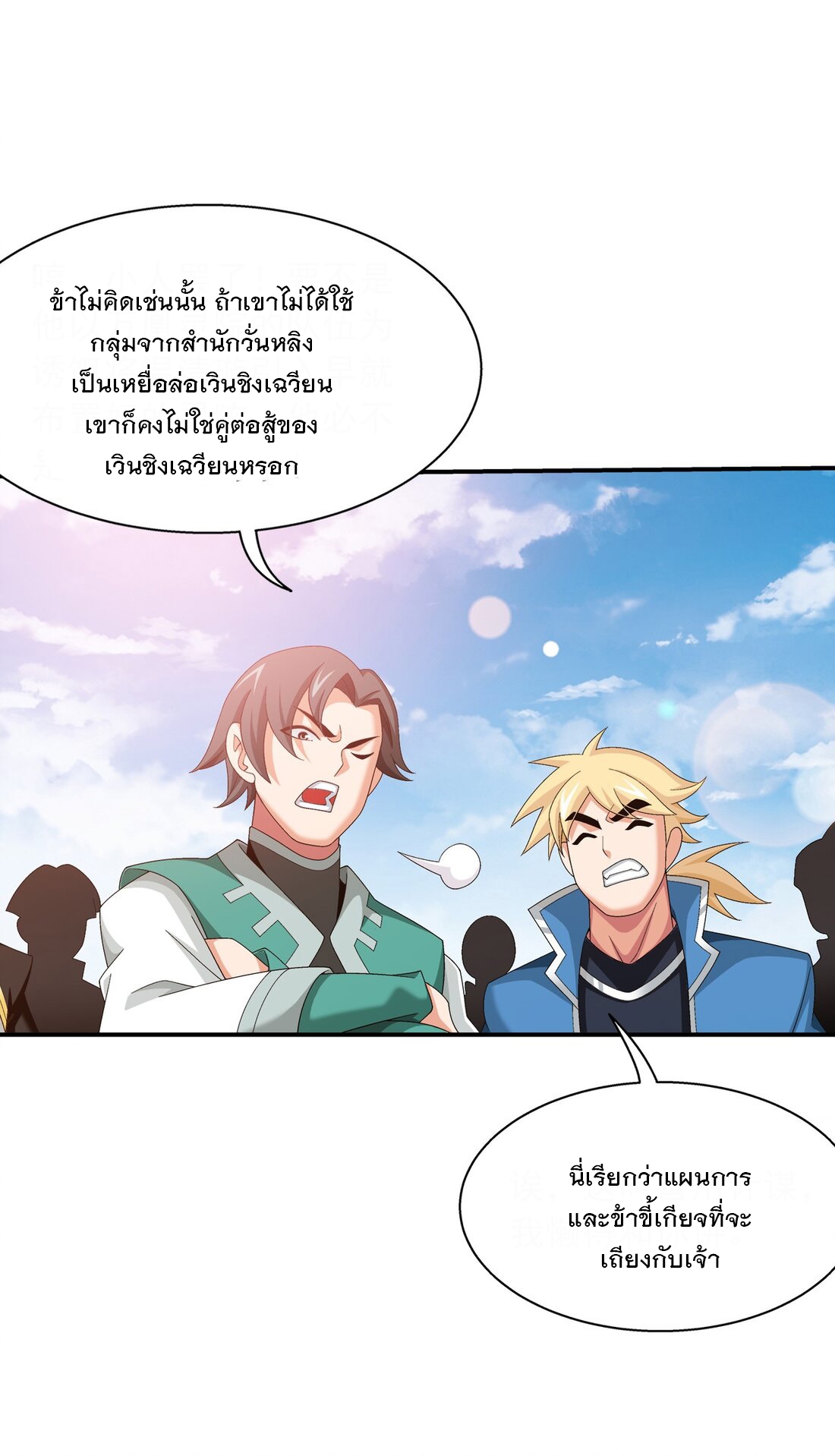 Da Zhu Zai ศึกปรมาจารย์สะท้านฟ้า (ชนจีน) ตอนที่ 353 หน้า 34