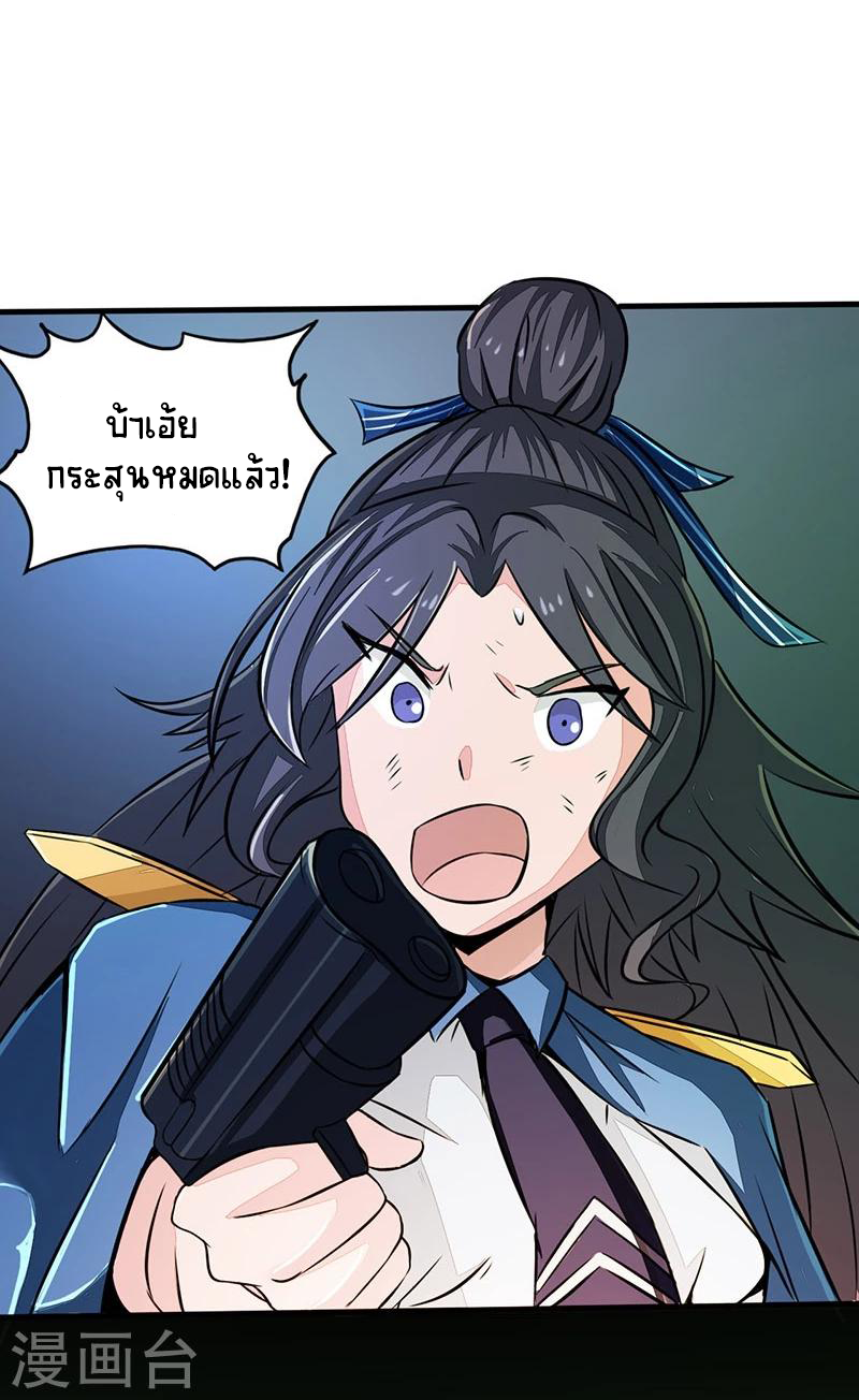 Abrí las puertas de el infierno ข้าเปิดแดนยมโลก ตอนที่ 49 หน้า 7