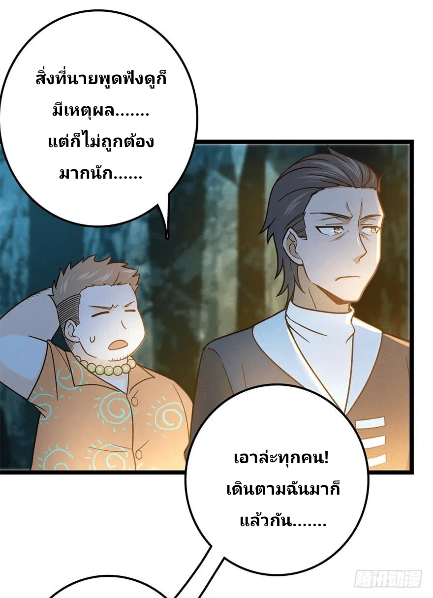 The new life of the Kuan King-ชีวิตใหม่ของราชาจอมกวน ตอนที่ 43 หน้า 20