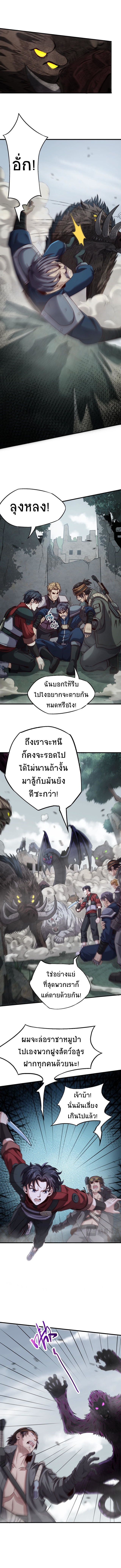 I Kill to Be God Beyond the Human Barrier ตอนที่ 9 หน้า 2