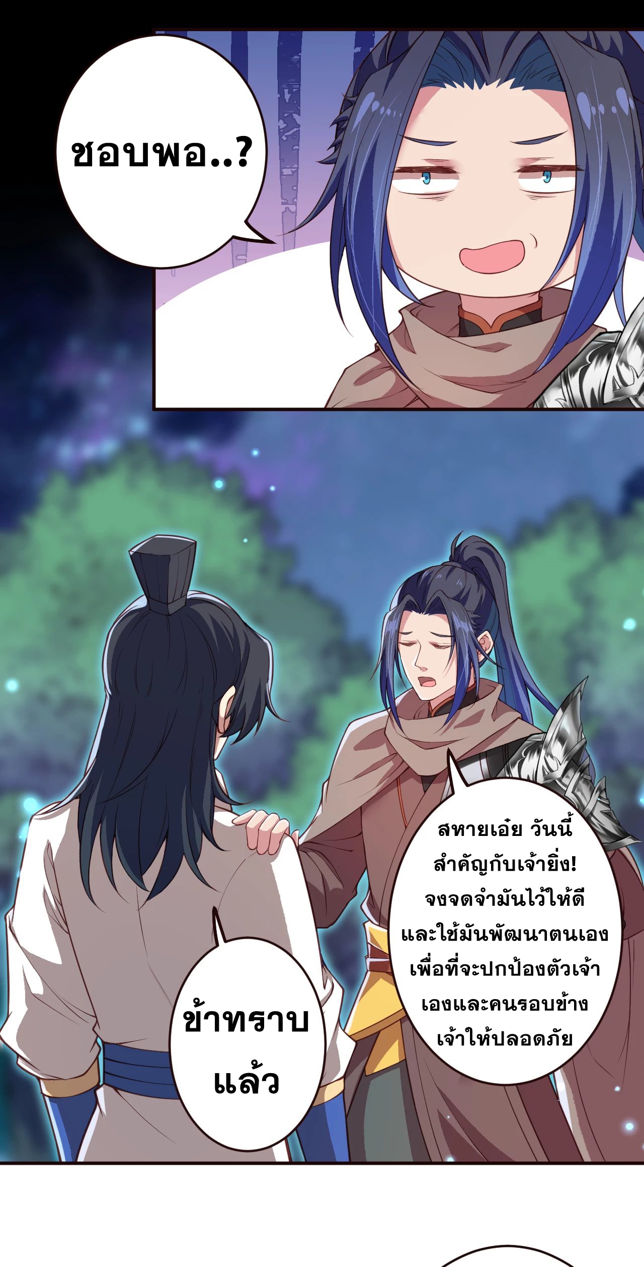 Against the Gods - อสูรพลิกฟ้า ตอนที่ 283 หน้า 28