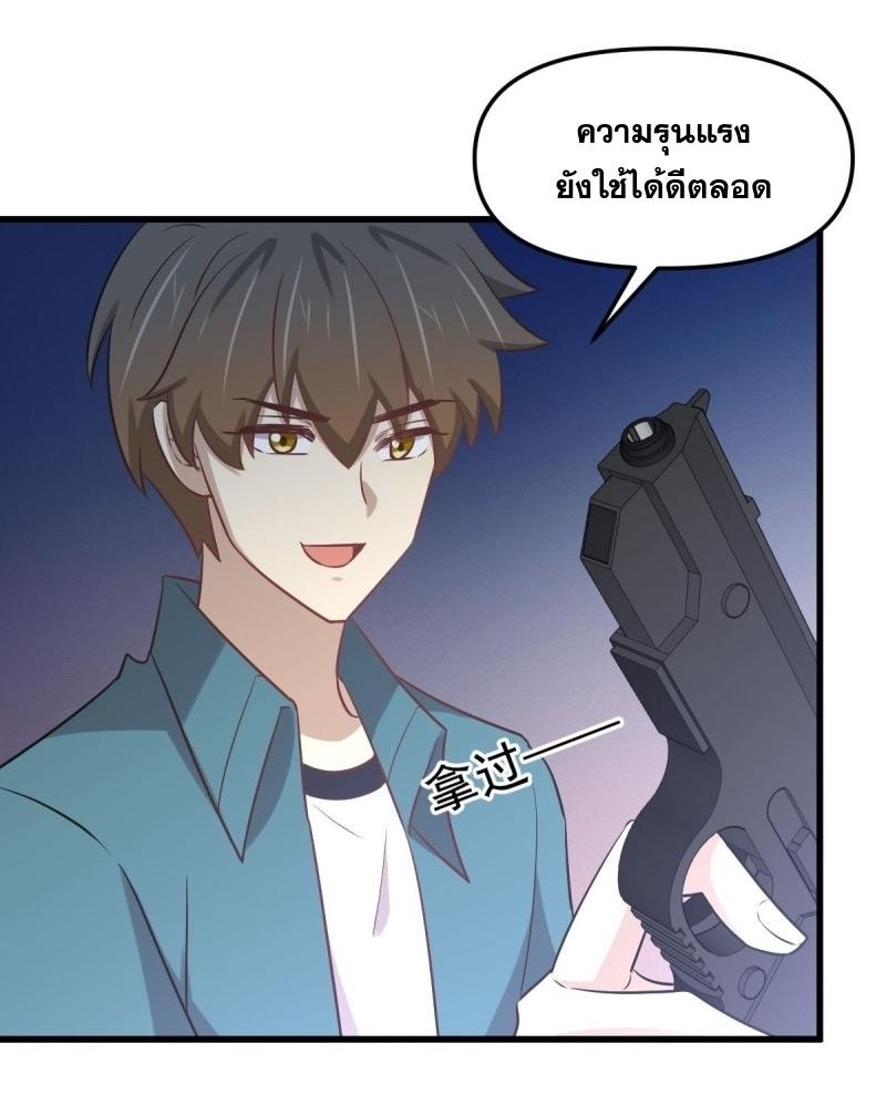 Immortal Swordsman in The Reverse World ข้าเซียนกระบี่ไม่เกาะสตรี ตอนที่ 258 หน้า 36