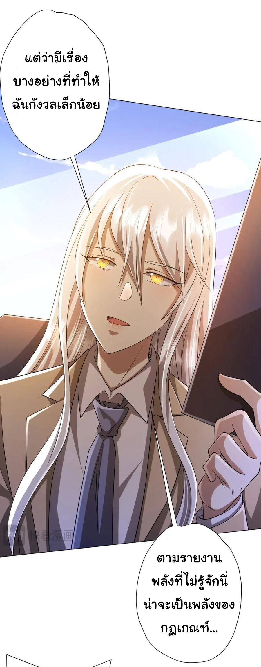 Start with trillions of coins ตอนที่ 55 หน้า 10