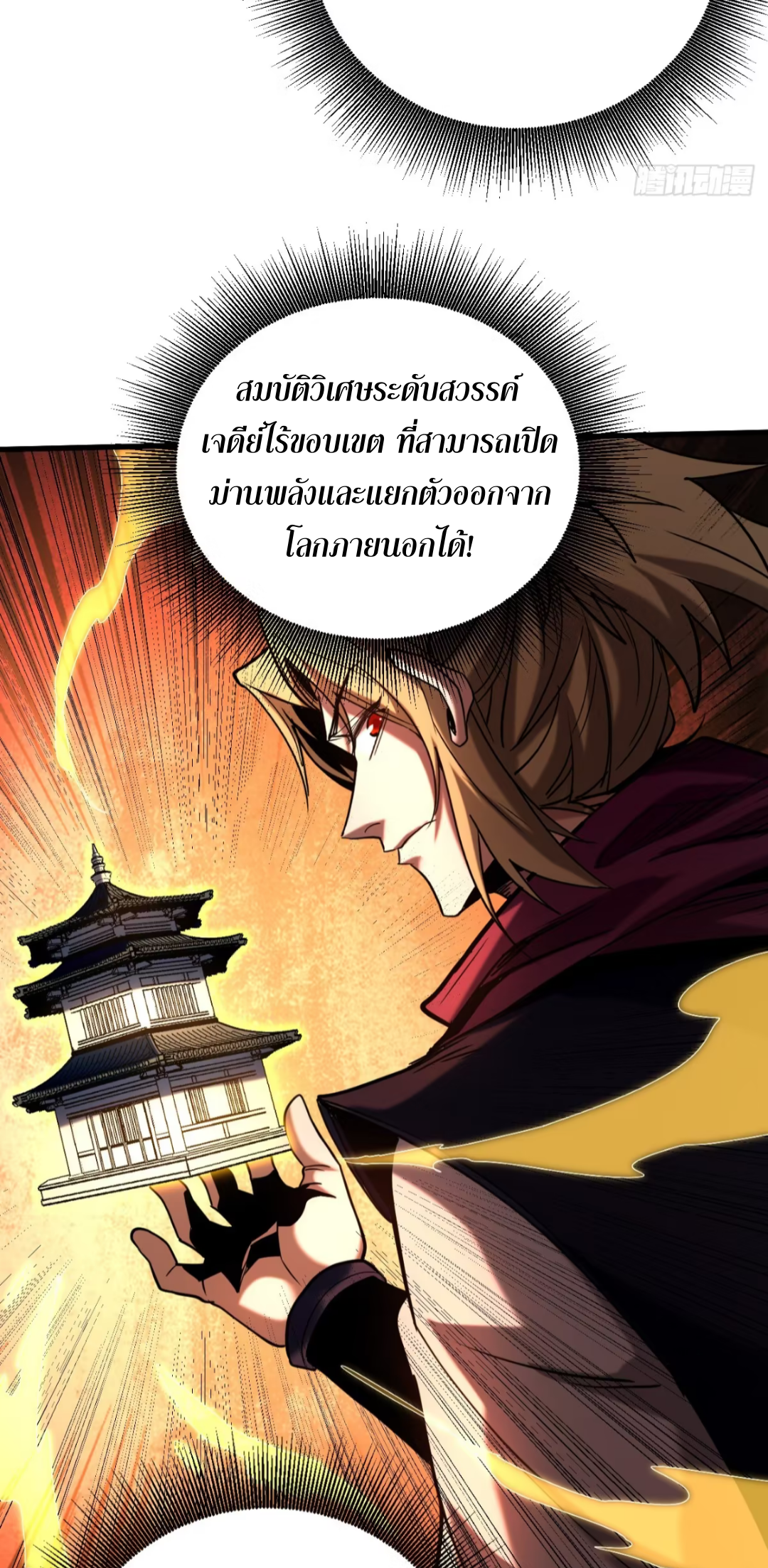 My Disciples Cultivate, While I Slack Off!  ศิษย์ของข้าฝกฝน ส่วนข้าขี้เกียจ ตอนที่ 114 หน้า 39