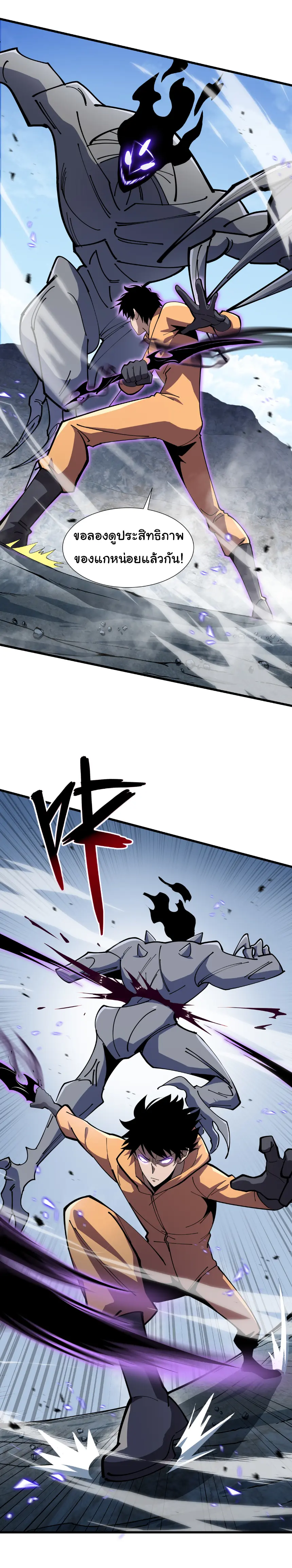 My Shadow Can Evolve Infinitely - เงาของฉันวิวัฒนาการได้ไม่สิ้นสุด! ตอนที่ 4 หน้า 21