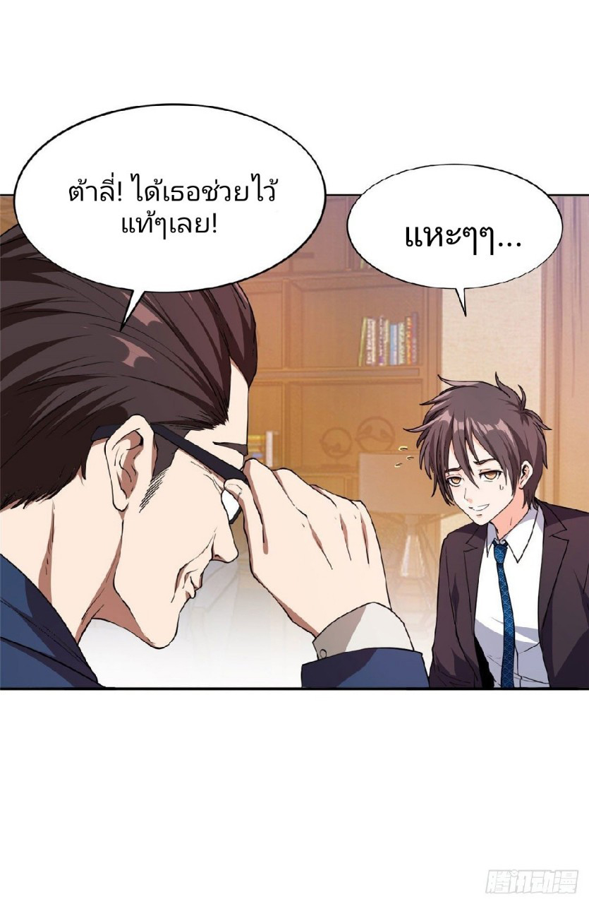 การเกิดใหม่ของพระเจ้ากับระบบผลาญเงินสุดกาว ตอนที่ 35 หน้า 21