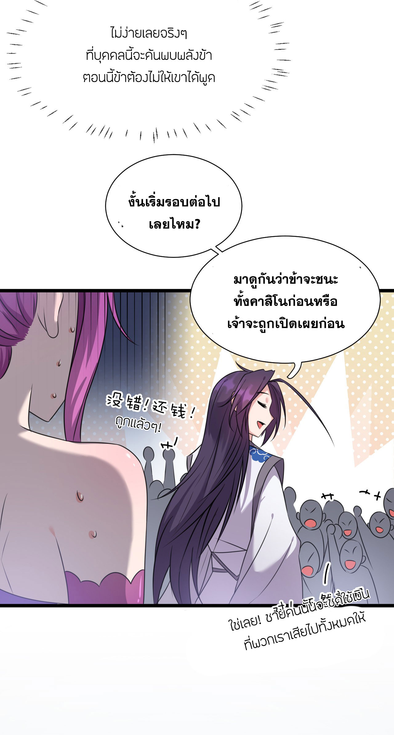 ข้าเพียงต้องการฝึกฝนศิษย์น้องหญิงก็เท่านั้น ตอนที่ 14 หน้า 21