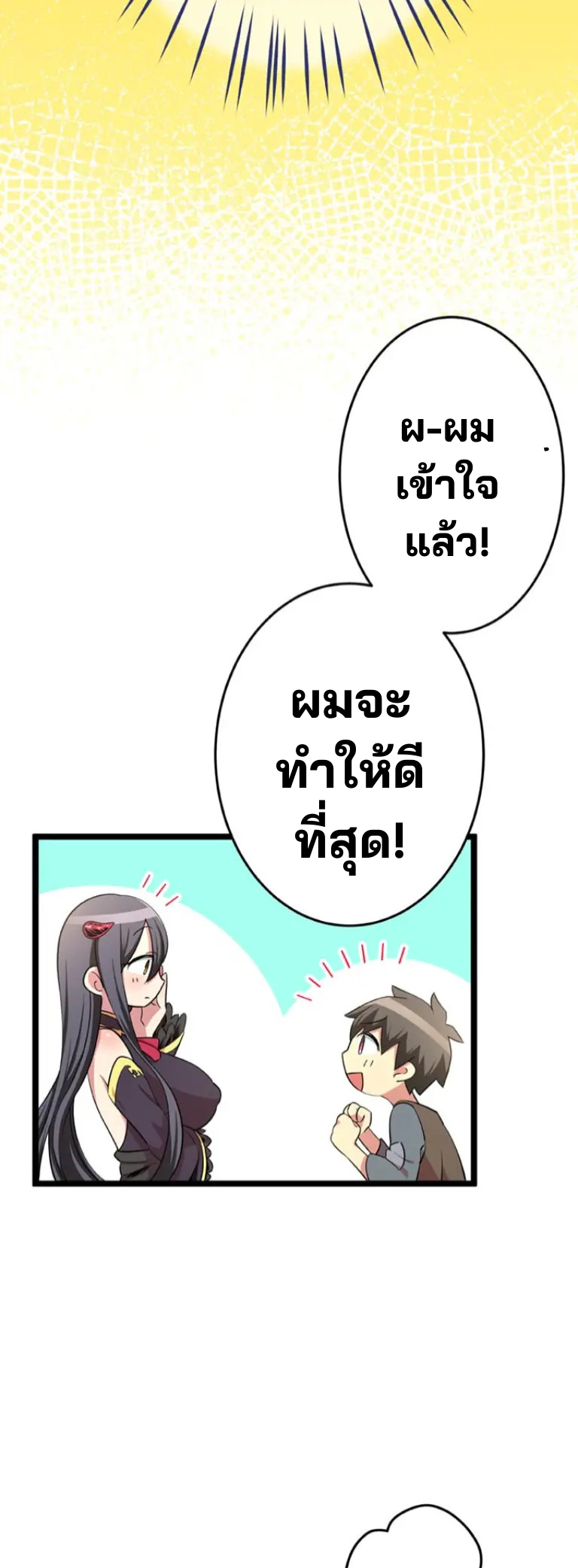 เด็กหนุ่มผู้ถูกเลี้ยงดูโดยจอมมารและราชามังกร: ชีวิตในโรงเรียนที่ไร้เทียมทาน ตอนที่ 4 หน้า 12