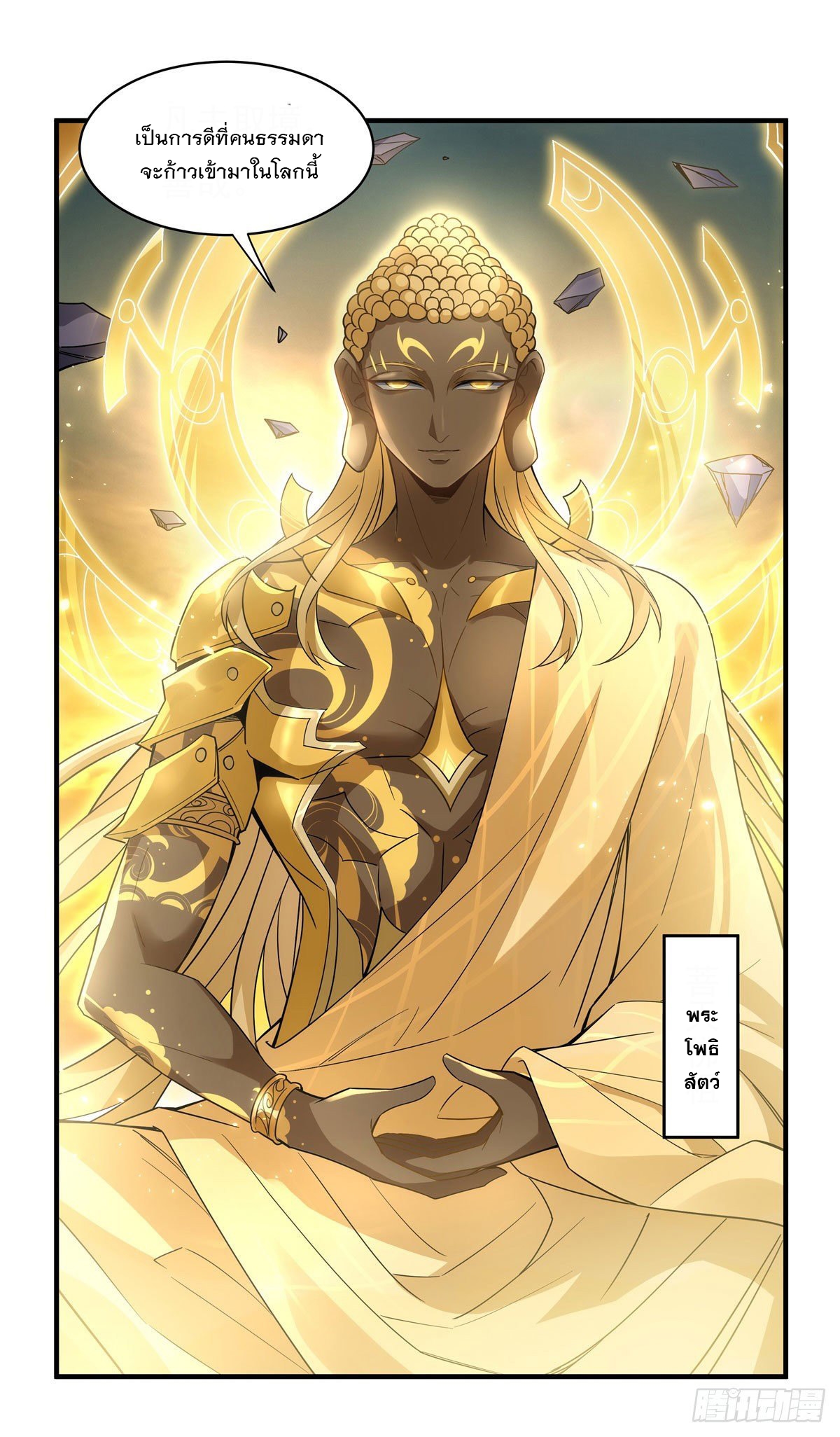 ศิษย์ของข้าล้วนมีอนาคตที่ยิ่งใหญ่ (ชนจีน) ตอนที่ 46 หน้า 11