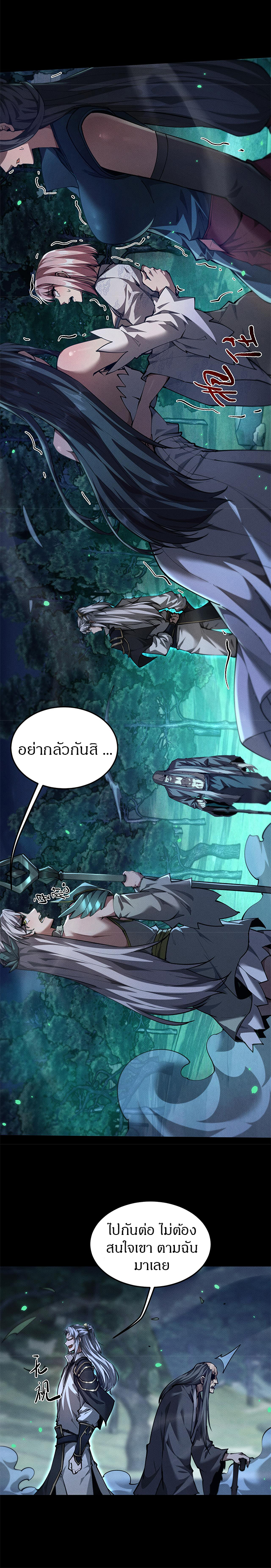 จอมดาบฟูลไทม์ ตอนที่ 24 หน้า 3