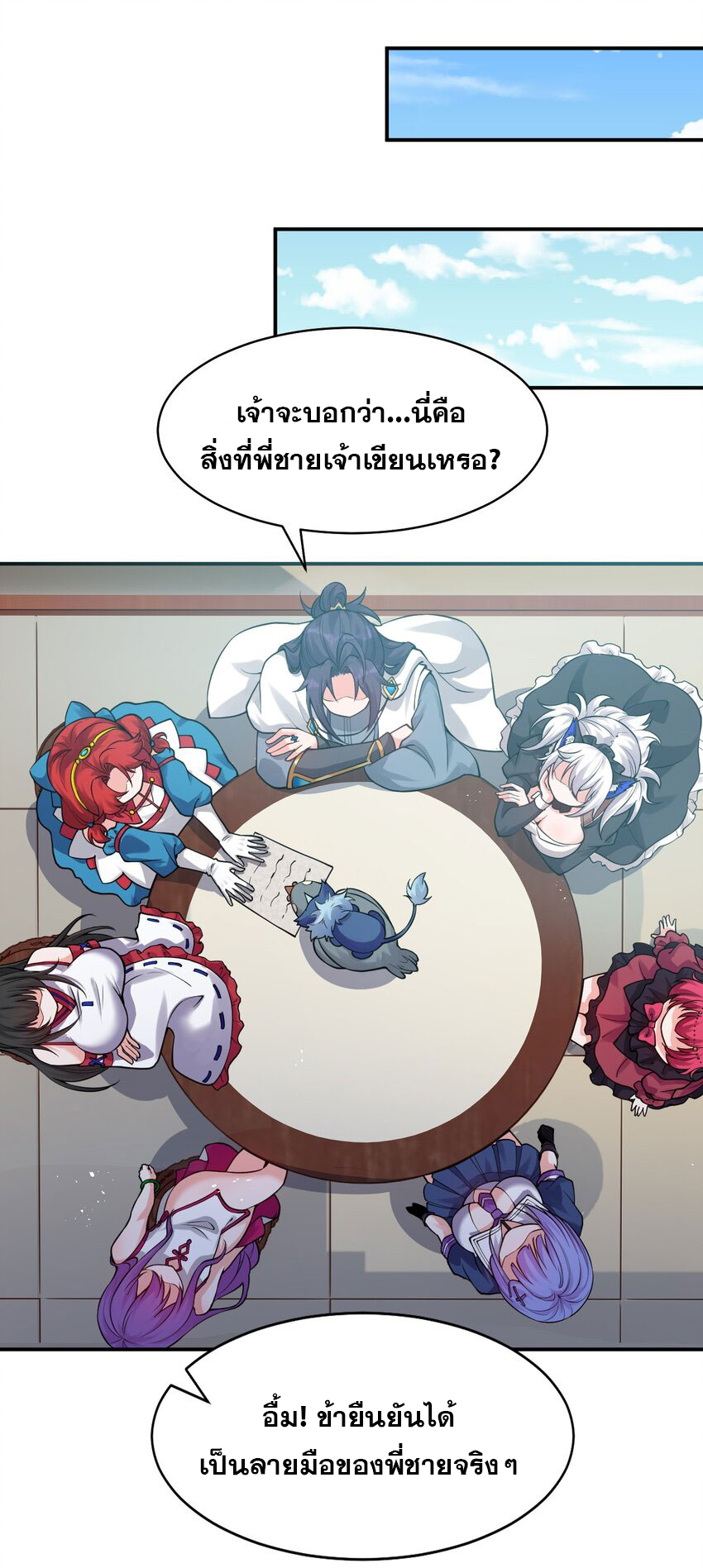 ข้าเพียงต้องการฝึกฝนศิษย์น้องหญิงก็เท่านั้น ตอนที่ 79 หน้า 24