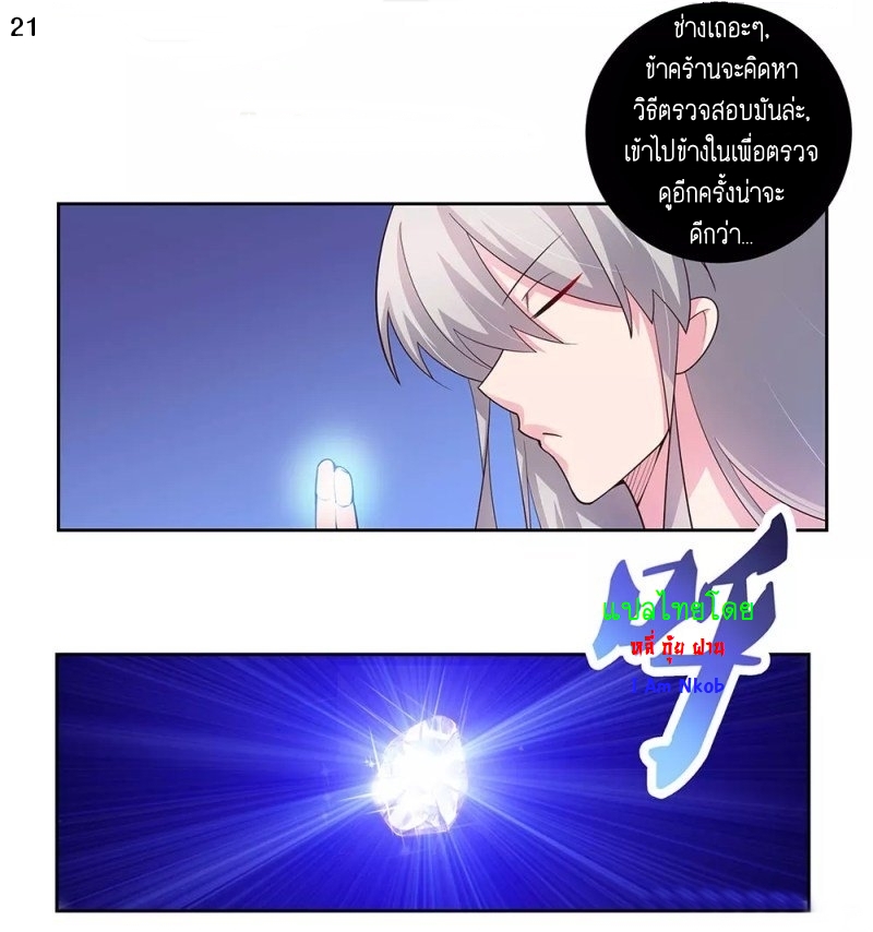 Above All Gods เทพยุทธเหนือเทวะ ตอนที่ 67 หน้า 21