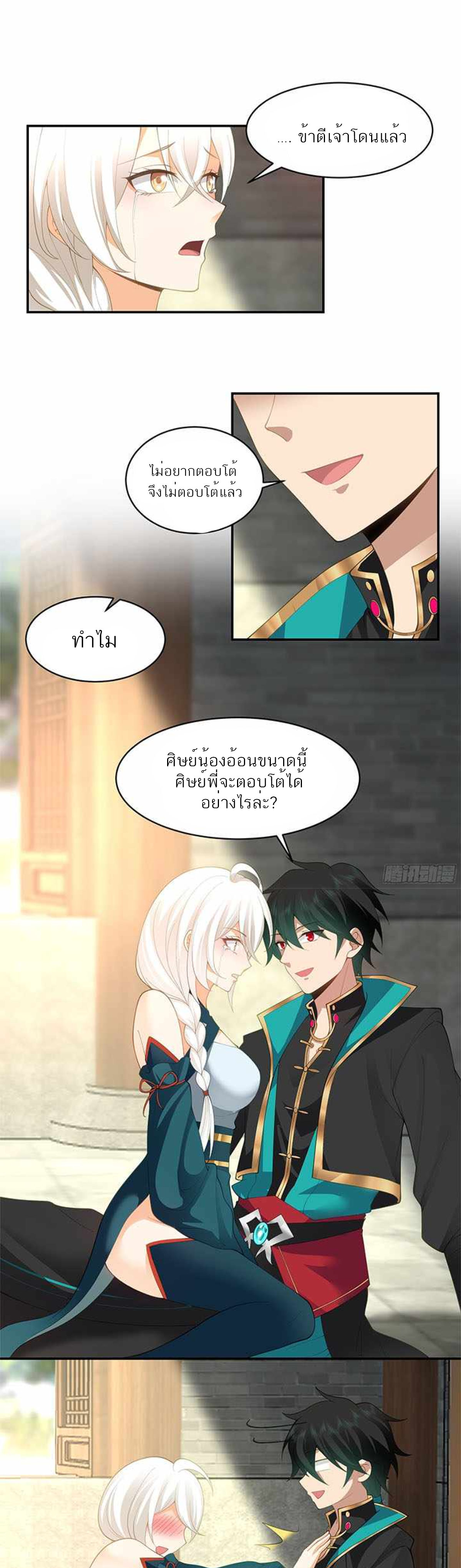 ข้าจะฝัง "พระเจ้า" ลงหลุมเอง !! ตอนที่ 10 หน้า 17