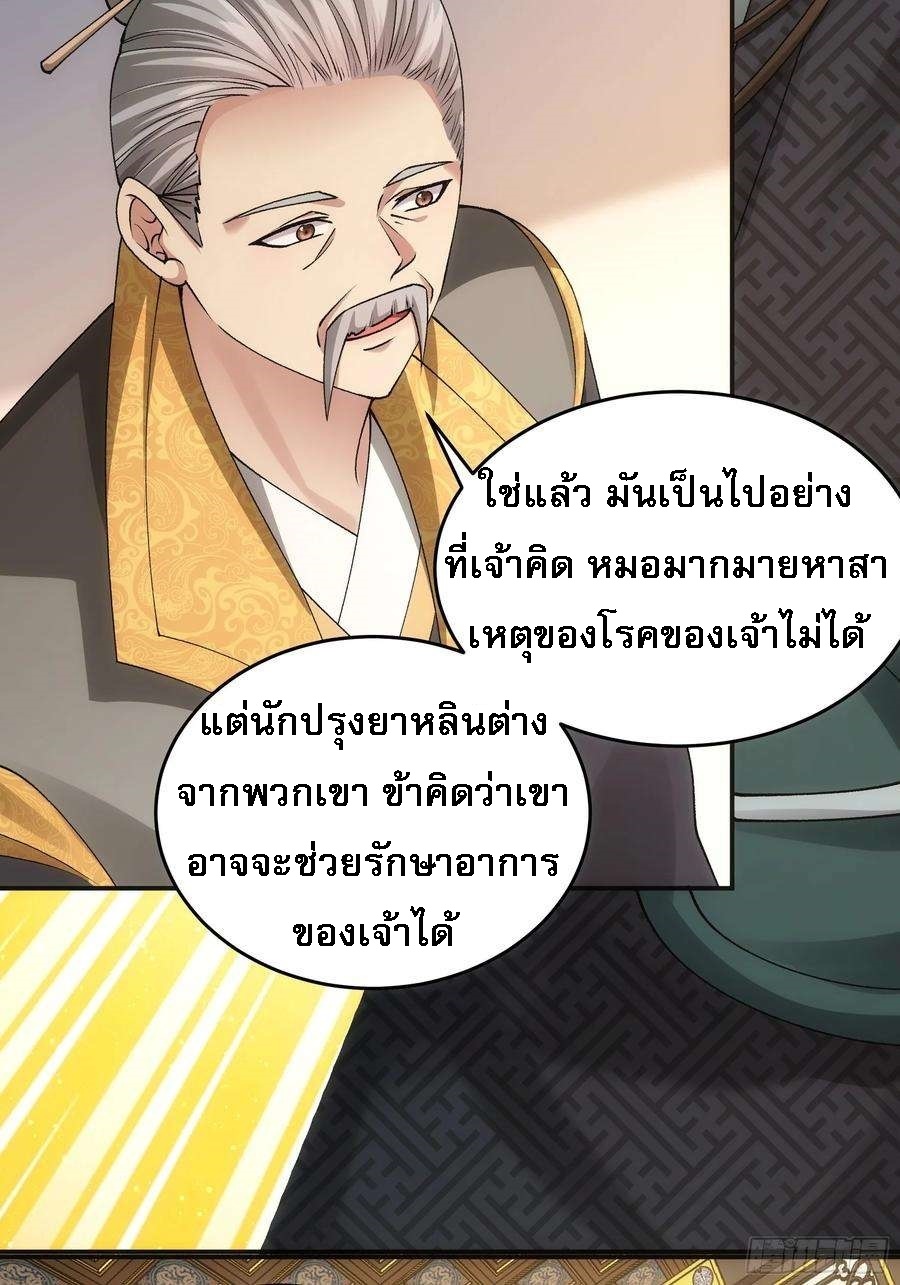 ข้าจะกำหนดชะตาตัวเอง ทันจีน ตอนที่ 136 หน้า 31