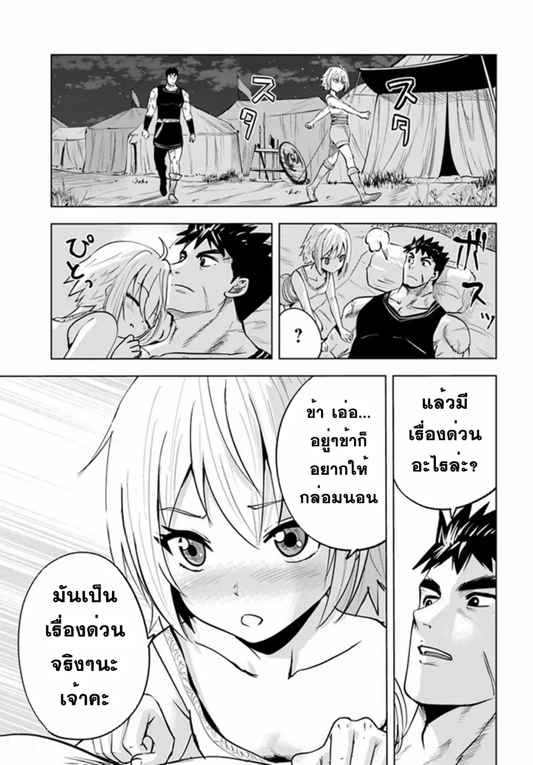 Road to the Kingdom Slave Swordsman the Rise of Heroes ตอนที่ 50 หน้า 19