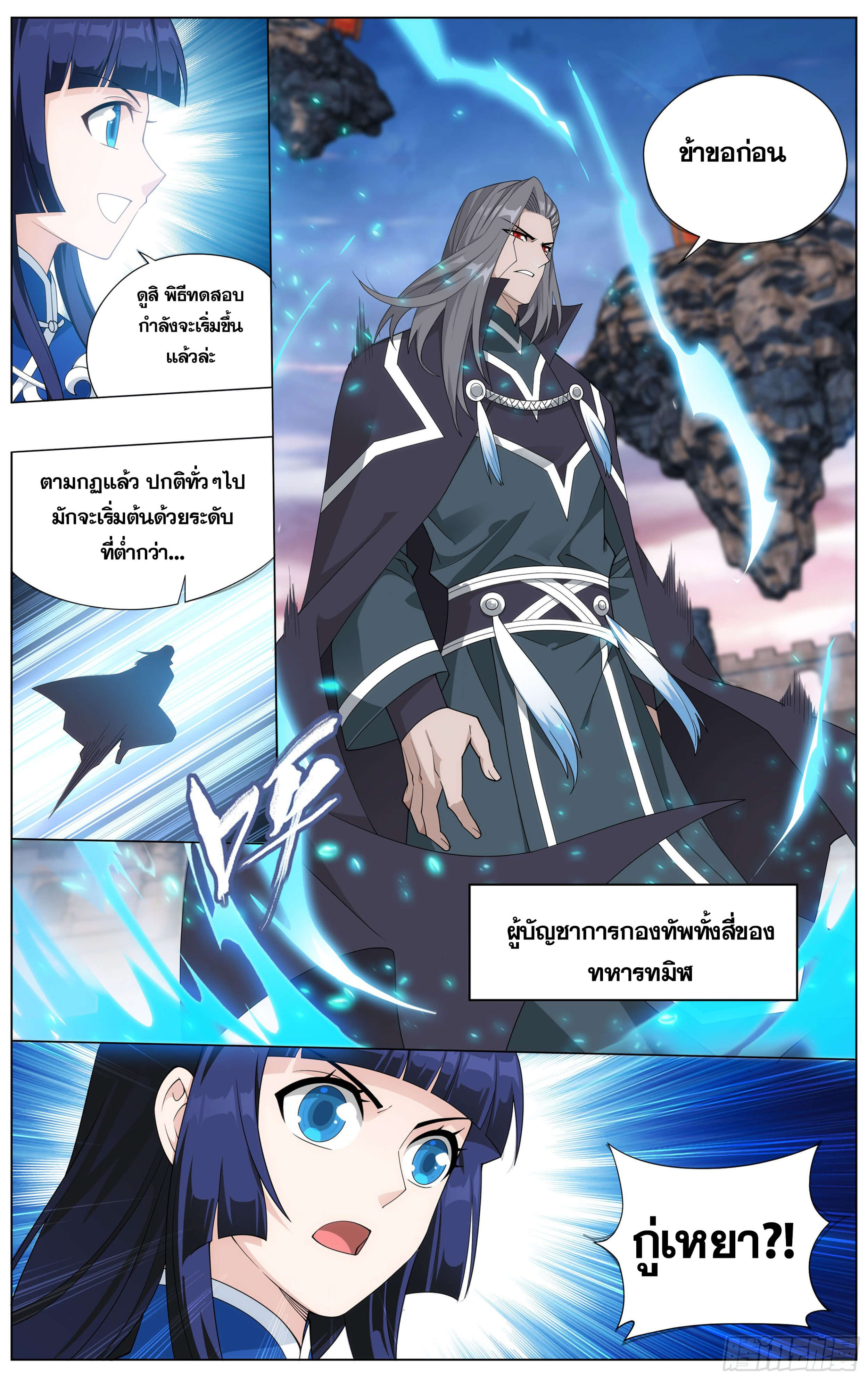 Doupo Cangqiong (ชนจีน) ตอนที่ 46 หน้า 11