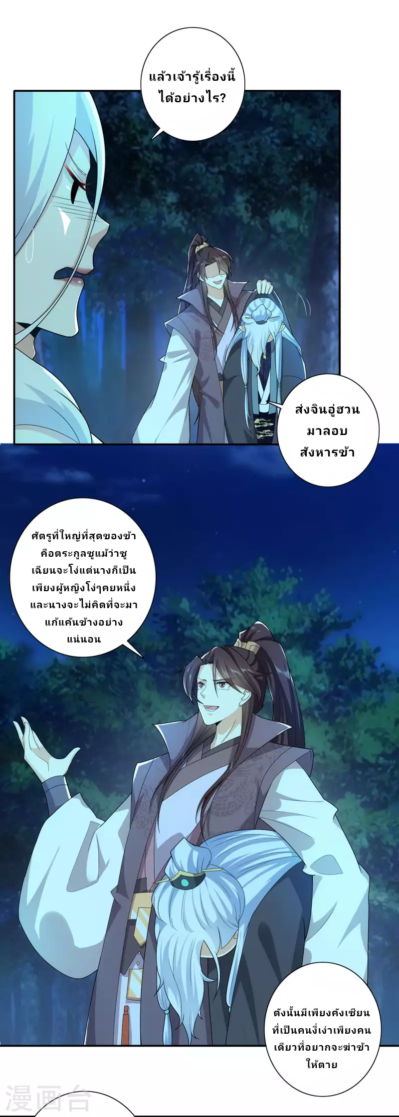 The ultimate crazy son-in-law—สุดยอดลูกเขยสุดบ้าที่แข็งแกร่งที่สุด ตอนที่ 18 หน้า 12