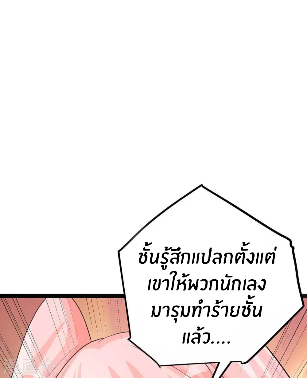 Emperor son in law (ชนต้นจีน) ตอนที่ 21 หน้า 39