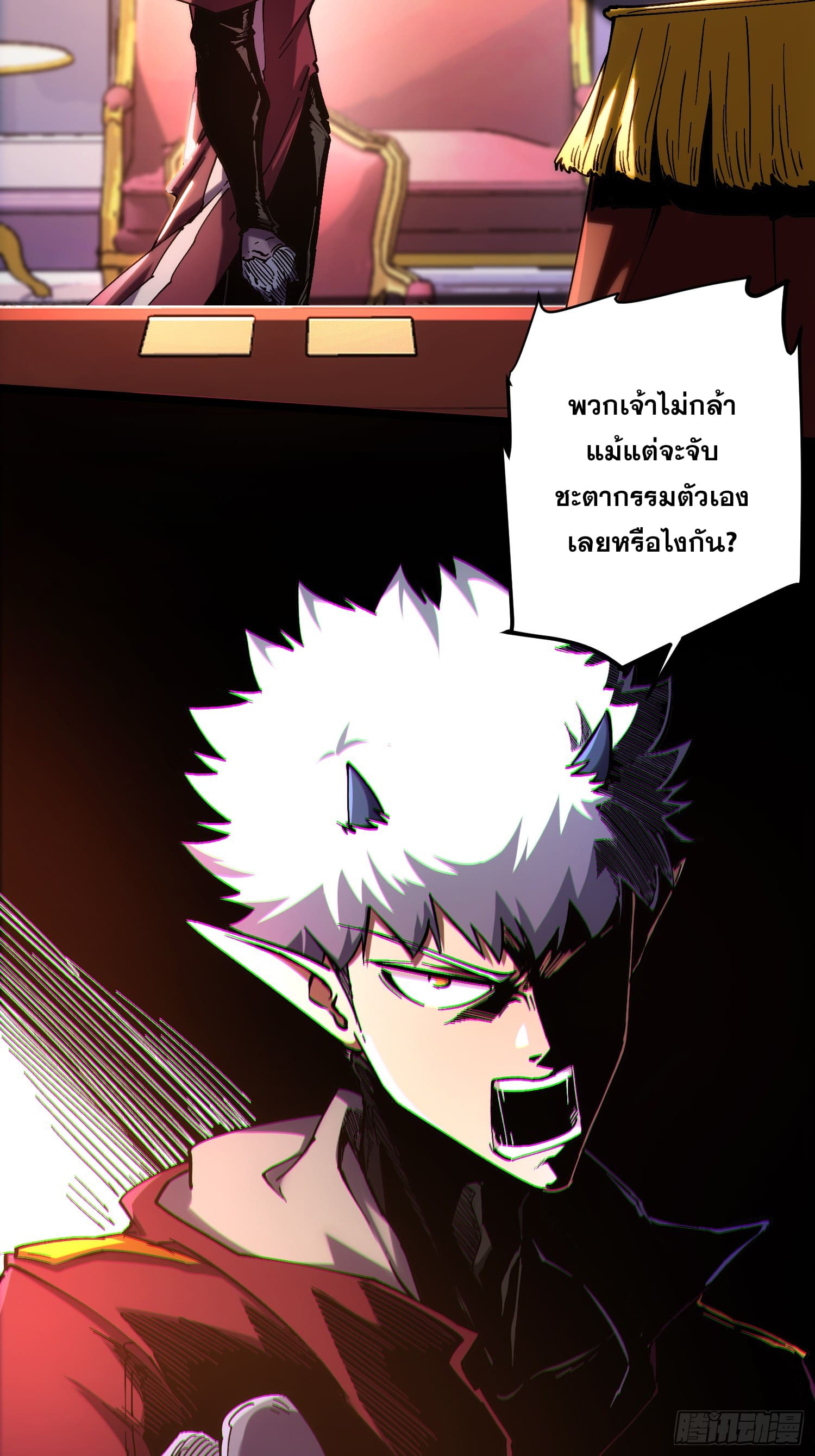 ถ้าหากไม่ตาย ข้าก็จะครองโลกปีศาจ! ตอนที่ 16 หน้า 25