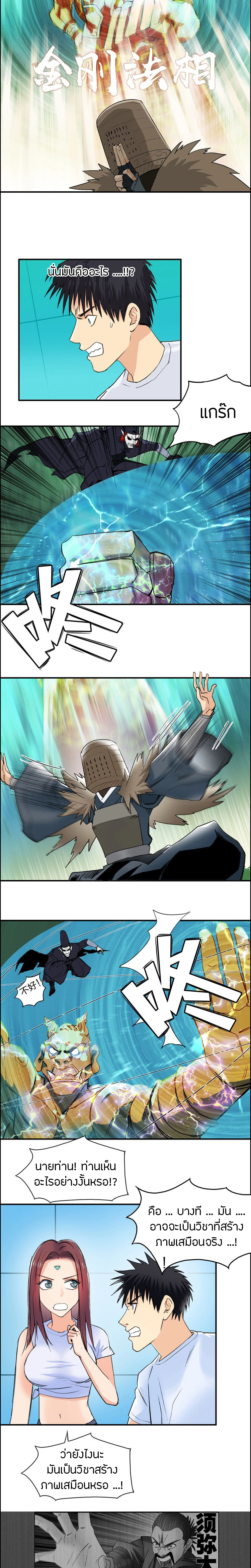 Super Cube ตอนที่ 122 หน้า 4