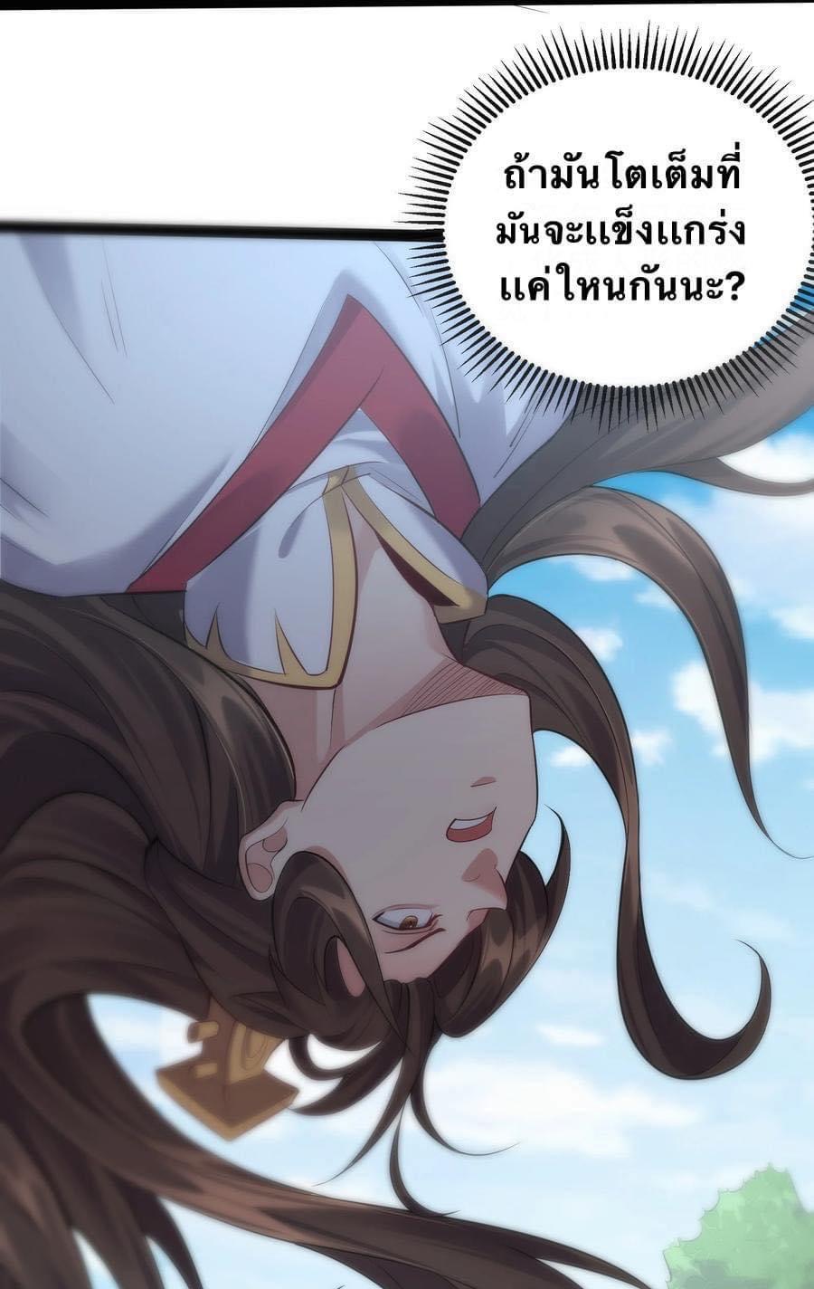 เทพวายร้ายกลับชาติมาเกิดใหม่ ตอนที่ 23 หน้า 28