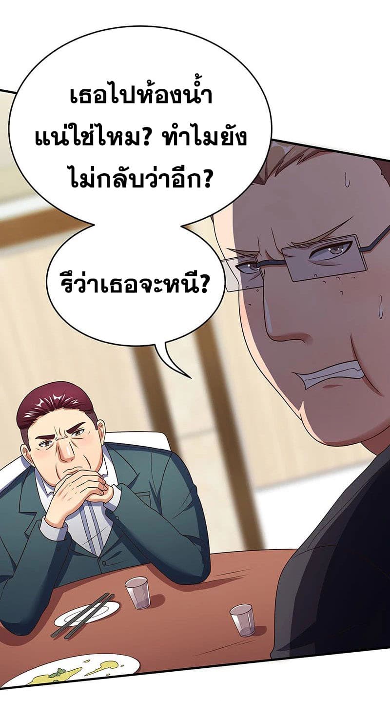 โครตเกรียนเซียนโอสด ตอนที่ 36 หน้า 2