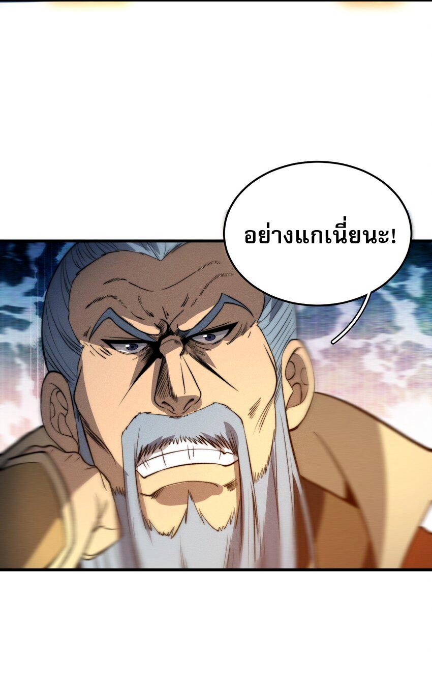 ระบบกลืนกินขั้นสุดยอด ตอนที่ 22 หน้า 55