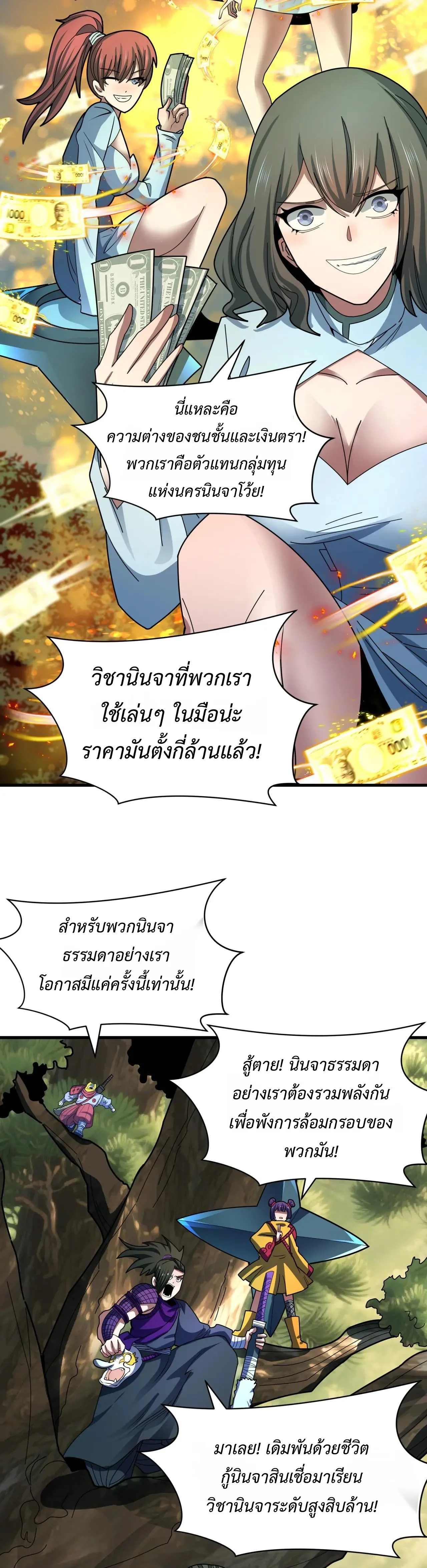 Era of the Haunted - ยุคสมัยแห่งภูตผี ตอนที่ 476 หน้า 7