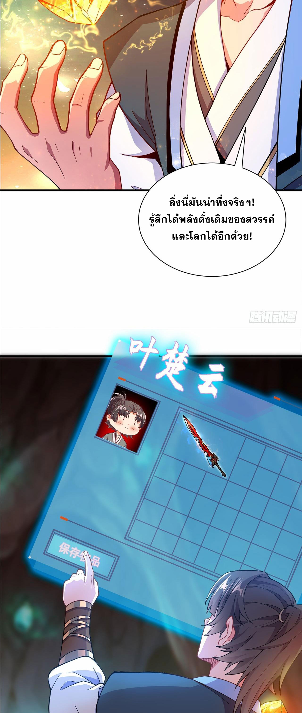 I Can Control All Opportunities ชนจีน ตอนที่ 5 หน้า 10