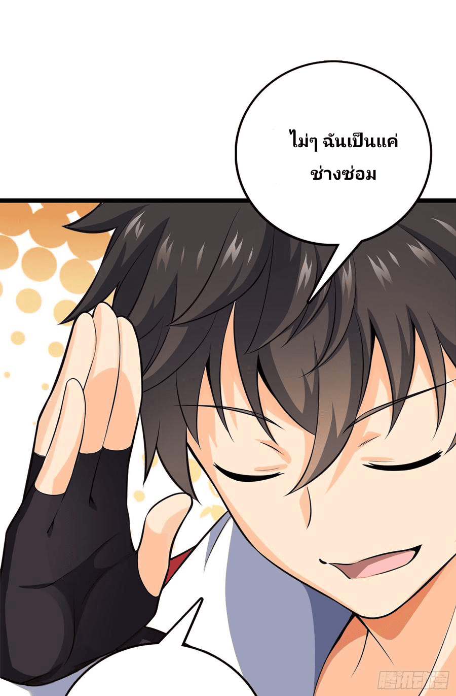 The new life of the Kuan King-ชีวิตใหม่ของราชาจอมกวน ตอนที่ 61 หน้า 18
