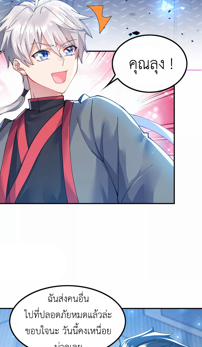 (จบ) Cultivate Immortality in The World of Superpowers (ปรมาจารย์ผู้ฝึกตนในโลกฮีโร่) ตอนที่ 35 หน้า 43