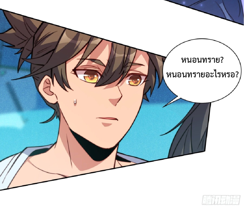 The People On Earth Are Too Ferocious ตอนที่ 196 หน้า 8