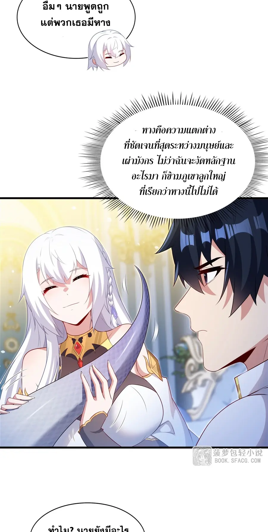 Shut Up, Evil Dragon! I don't want to raise a child with you anymore ตอนที่ 77 หน้า 7