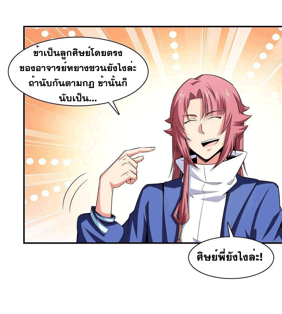 Library Of Heaven's Path ตอนที่ 172 หน้า 20