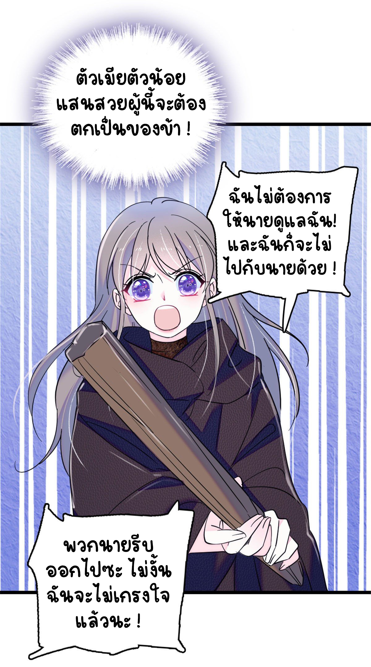 Romance In The Beast World ตอนที่ 37 หน้า 31