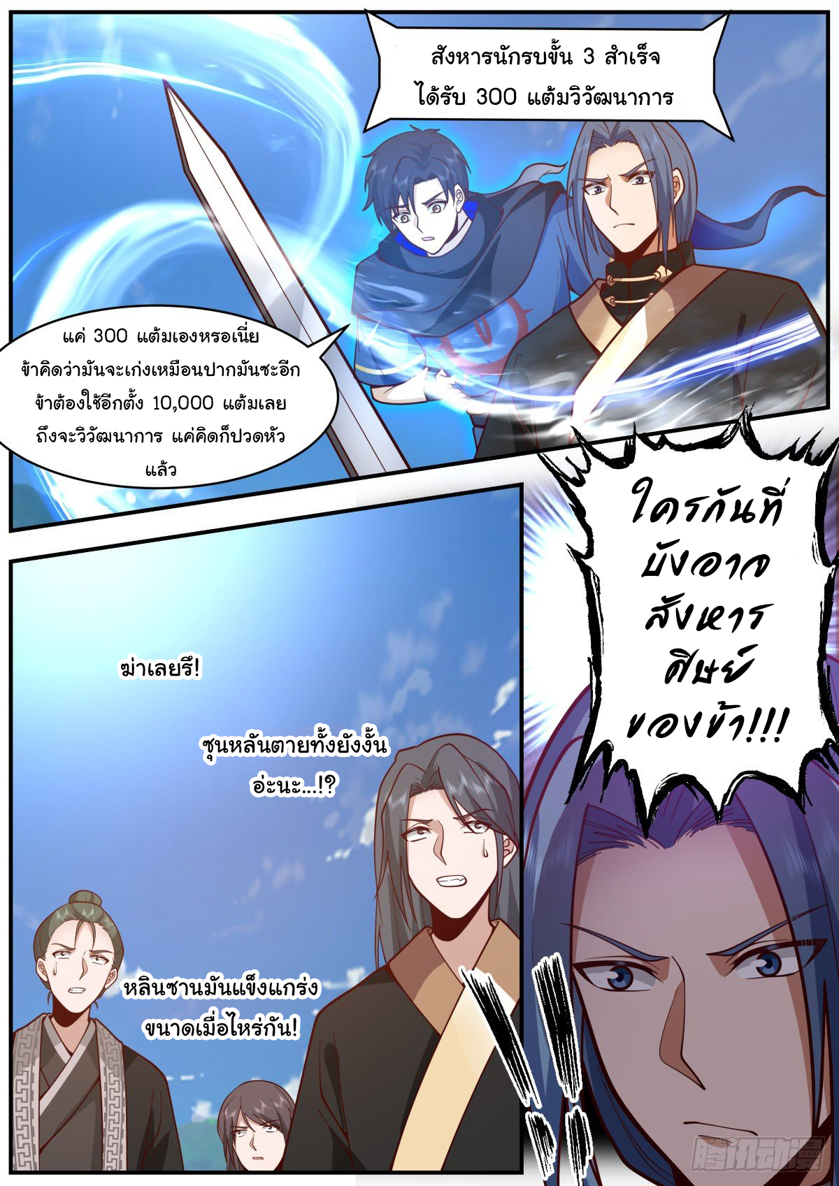 ดาบที่แกร่งขึ้นจากการฆ่า ตอนที่ 43 หน้า 12