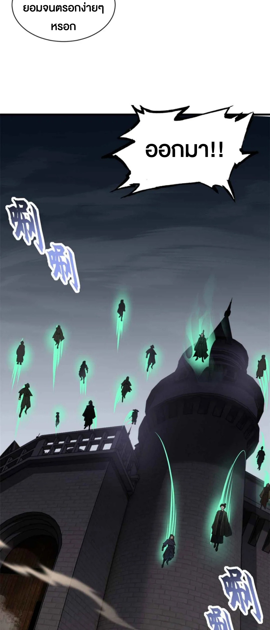 โคตรเทพร้านสัตว์อสูร ตอนที่ 163 หน้า 21