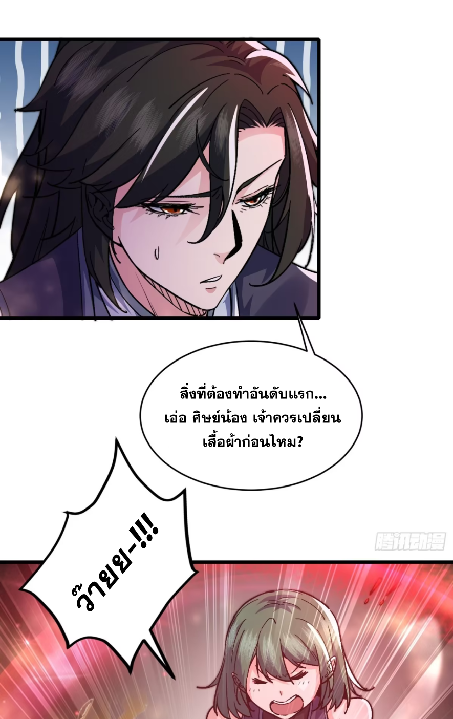 ภรรยาของข้าคือคนสำคัญแห่งสวรรค์ ตอนที่ 23 หน้า 19