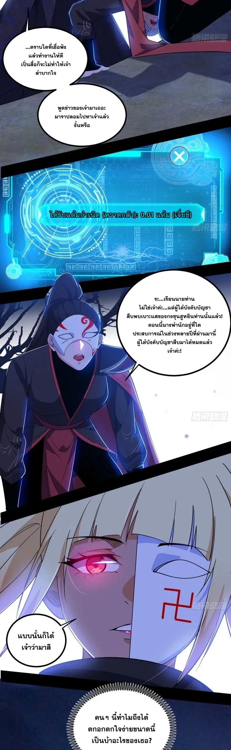 I'm an Evil God ข้าคือจักรพรรดิปีศาจ ตอนที่ 412 หน้า 7