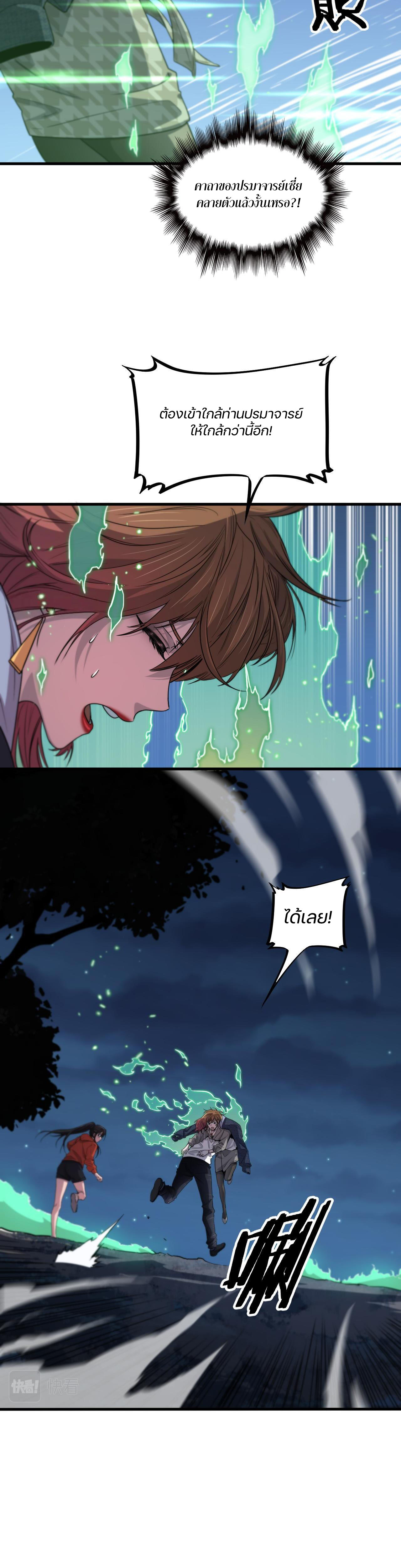 The Grand Master came down from the mountain ตอนที่ 59 หน้า 5