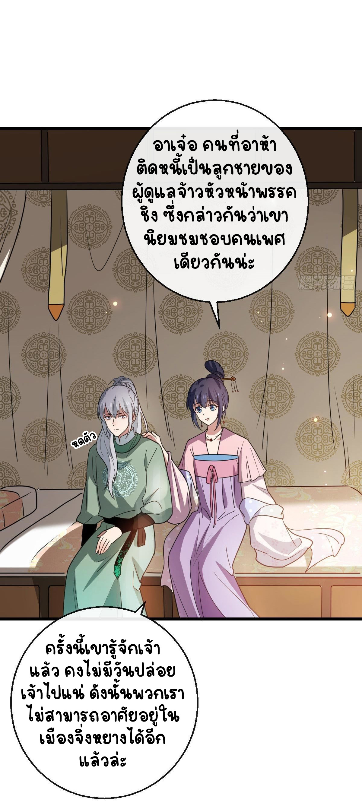 ปิ๊งรักทรราชจอมลวง ตอนที่ 76 หน้า 5