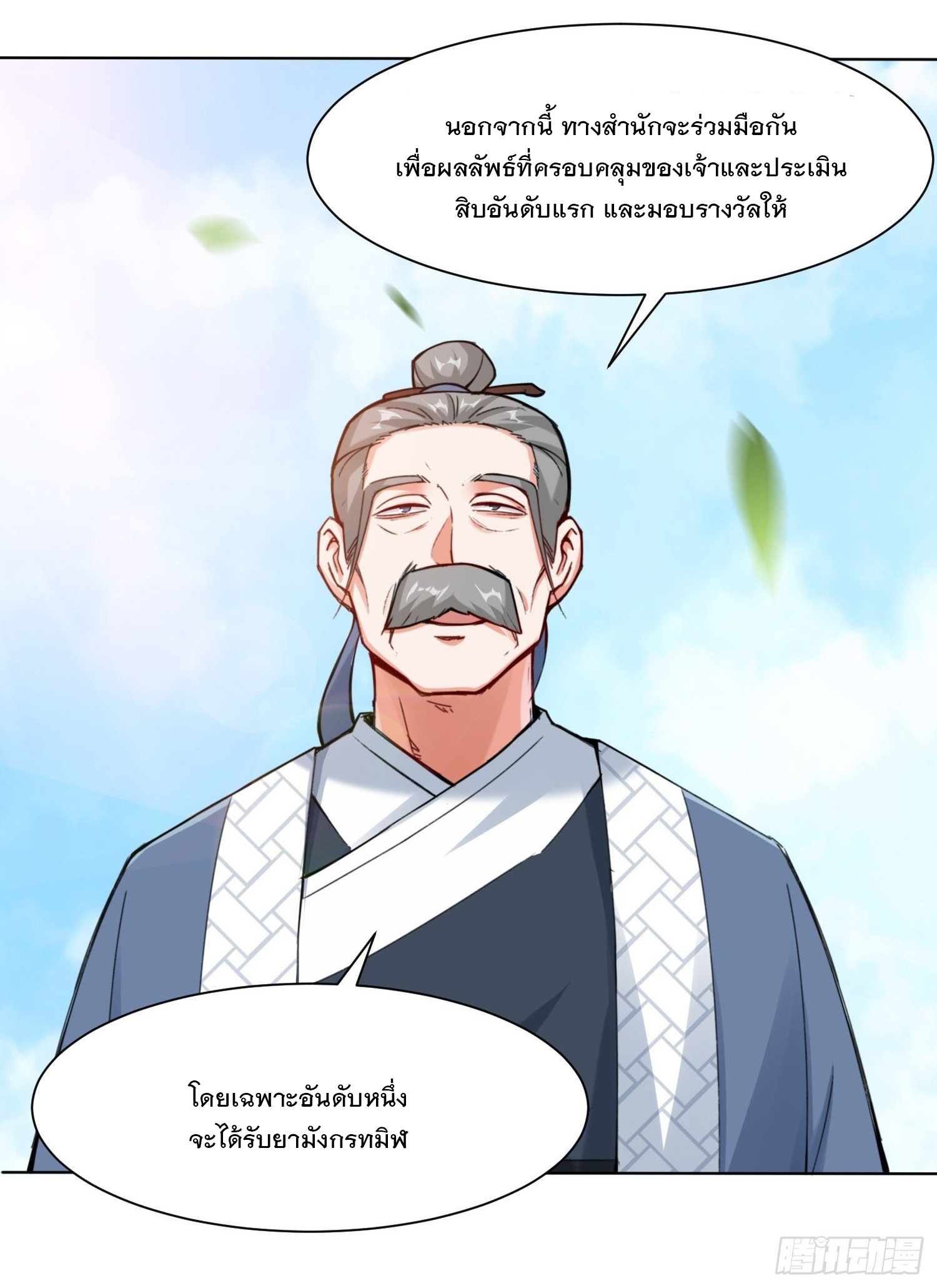 ข้าคือผู้กลืนกินไร้ที่สิ้นสุด (ชนจีน) ตอนที่ 11 หน้า 12