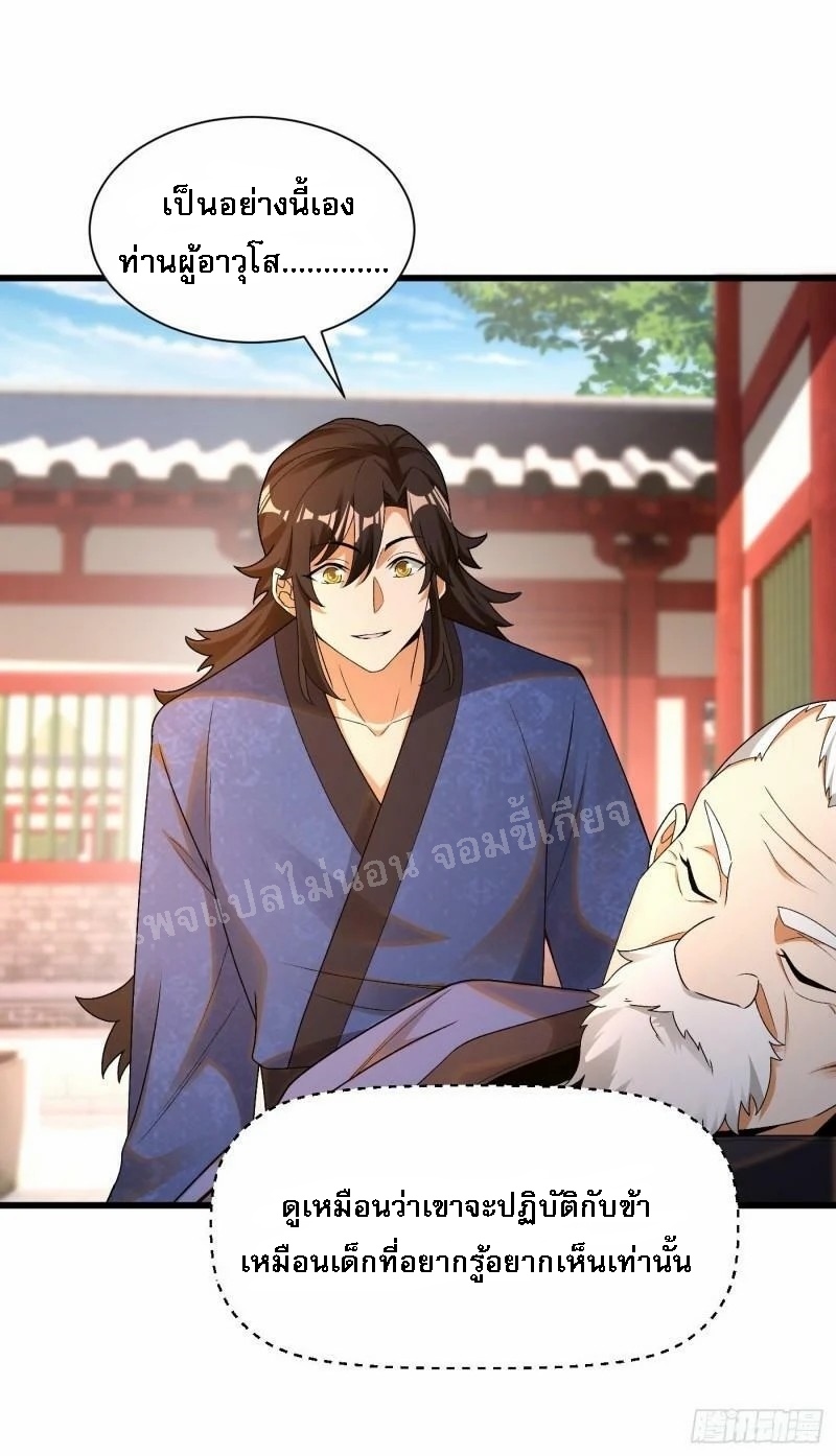 การหวนคืนของอัจฉริยะสุดแกร่ง ตอนที่ 11 หน้า 12