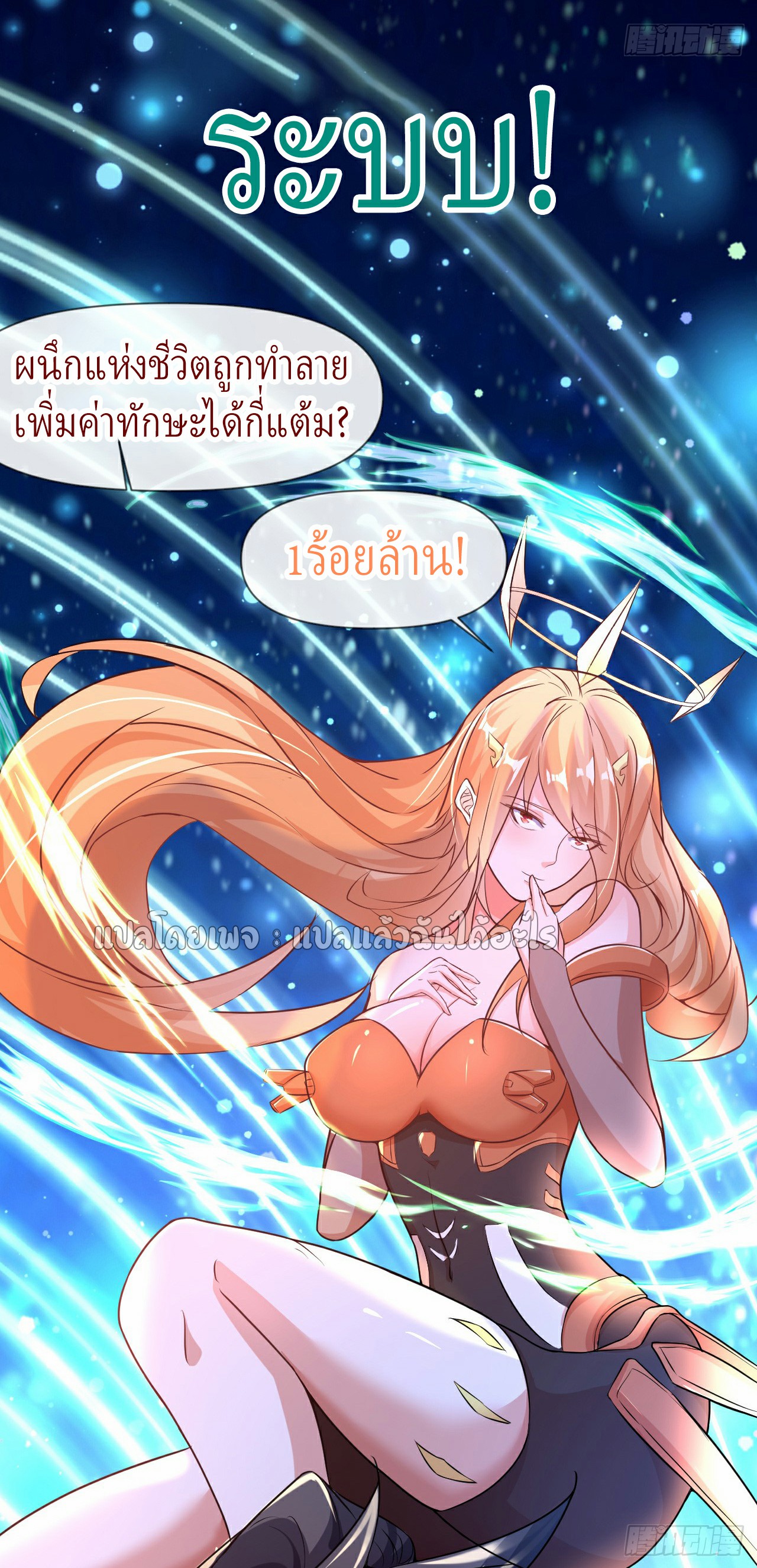 (ชนจีน)จุติเทพจักรพรรดิเกิดมาทั้งทีมีคะแนนเป็นล้าน ตอนที่ 10 หน้า 45