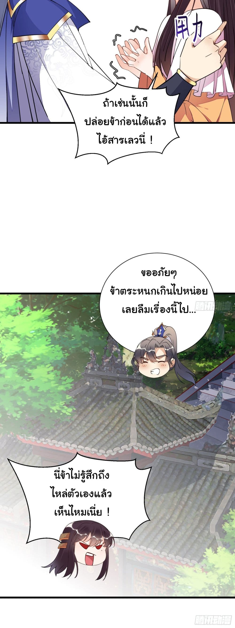 Cultivating Immortality Requires a Rich Woman-บำเพ็ญเซียนต้องมีเศรษฐีนีเป็นพี่เลี้ยง ตอนที่ 2 หน้า 29