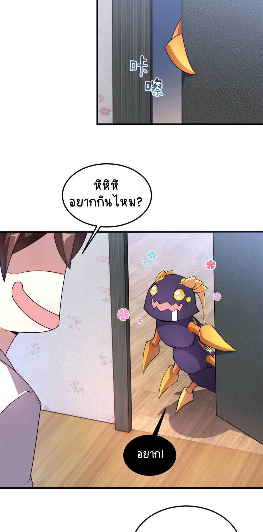 วิวัฒนาการอสูรสัตว์เลี้ยง ตอนที่ 27 หน้า 25